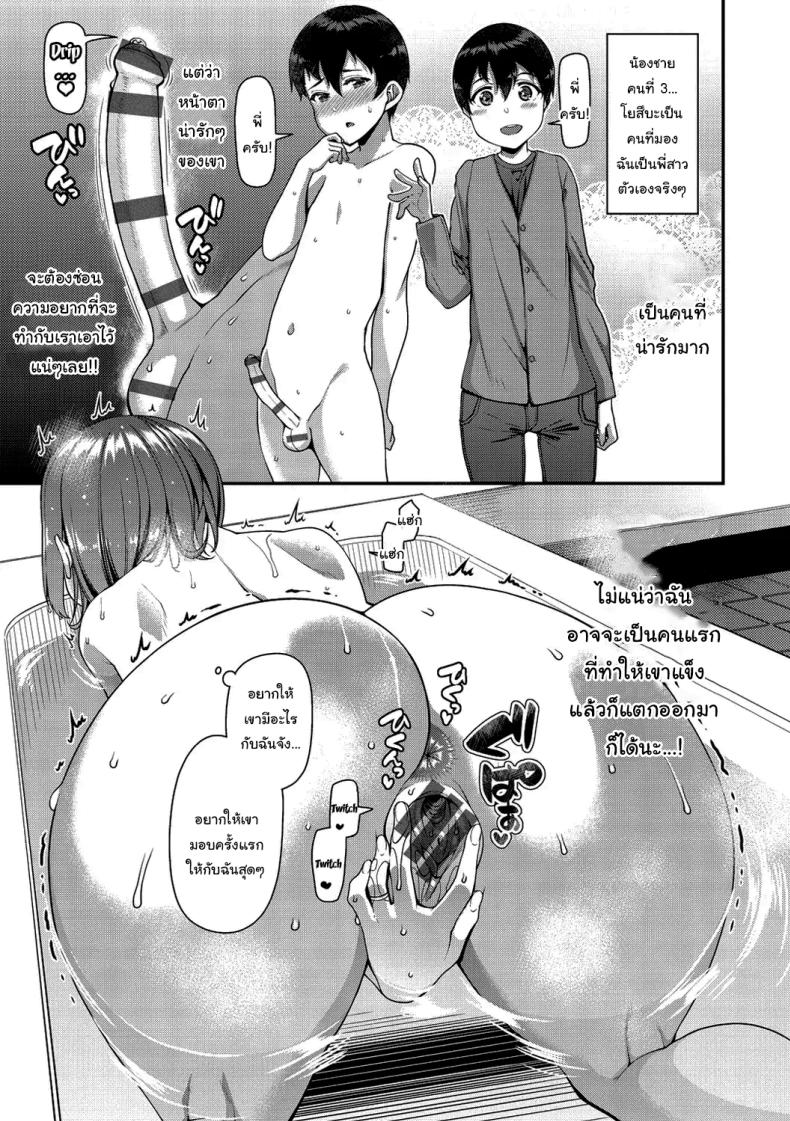 ช่วยทำให้เธอมีลูกด้วยนะ